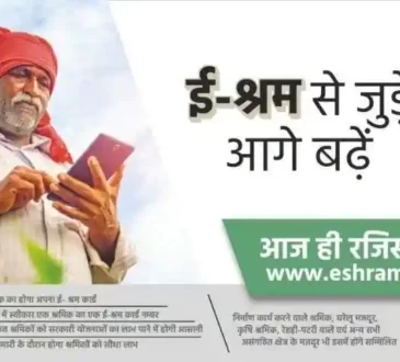 e shramik card, e shram card benefits,